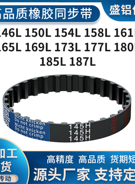同步皮带L146L150L154L158L161L165L169L173L177L1耐高温防静电带