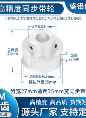 同步带轮5M20齿宽27台阶内孔5/6/8/10121415171920现货非标同步轮