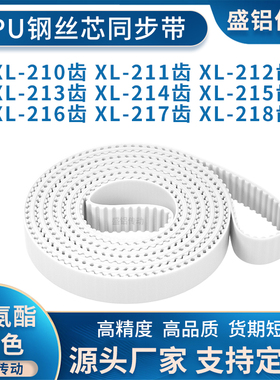 同步带XL210EXL211EXL212EXL213E214E215E216E217EXL218E附件加宽