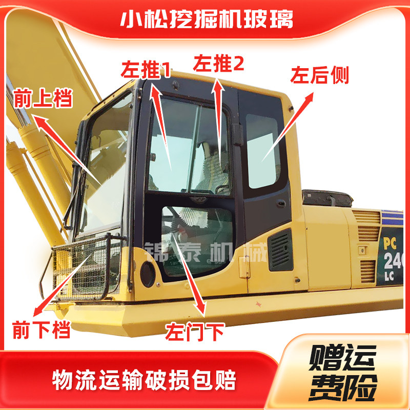小松pc130 210 220 240-8mo挖掘机前后门窗上下左右夹胶挡风玻璃
