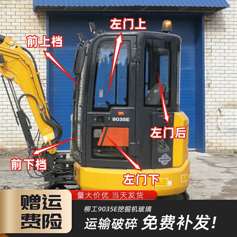 挖机柳工LG9035E/35驾驶室钢化玻璃前档上下门窗后档玻璃