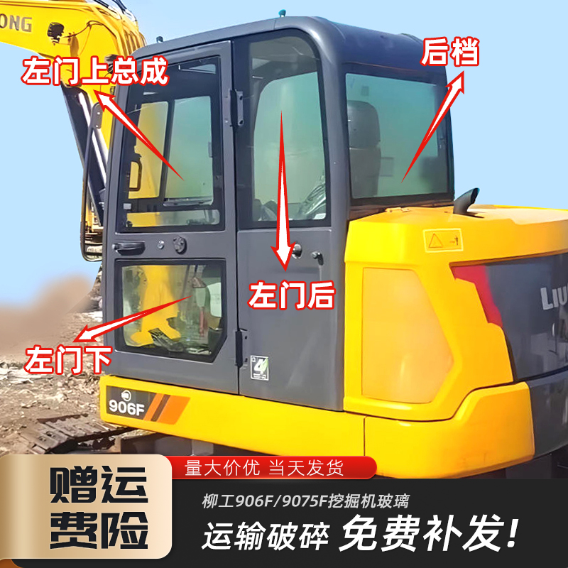 柳工新款国四906F/9075F挖机玻璃前档风门上下后侧右臂钢化玻璃