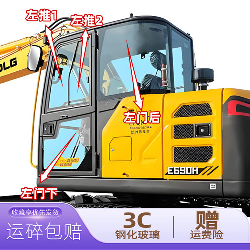 山东临工E675h 660h 655h 680h 690h国四挖掘机前后左右挡风玻璃