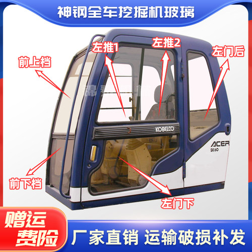 挖掘机神钢SK60 120 200-3-5.5全车钢化玻璃前上下挡风右窗右大臂