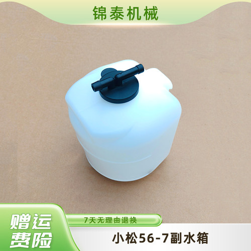 小松挖掘机配件 PC56-7副水箱加厚耐用副水壶