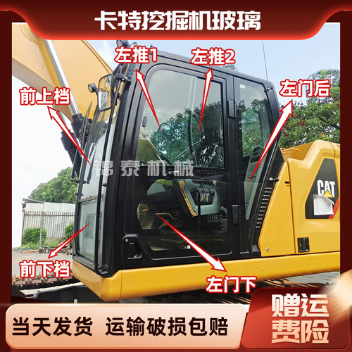 卡特挖掘机配件E320GC/336GC/349GC驾驶室挡风玻璃前后上下挡玻璃