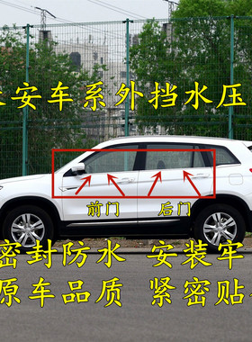 长安CS15 CS35 CS75 CS55车窗玻璃外挡水外切水密封条