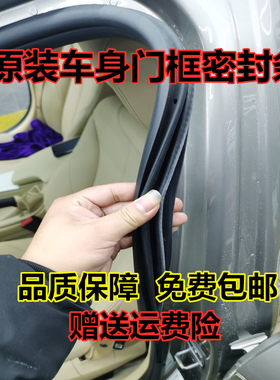 本田xrv哥瑞竞瑞车身门框密封条