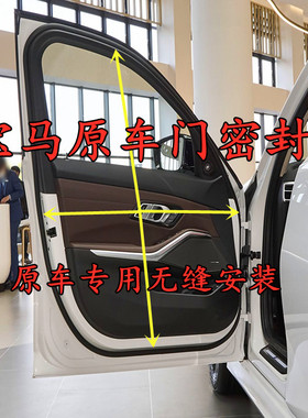 宝马3系原车门门框F35 F30 E90 318 330320 328Li防水隔音密封条