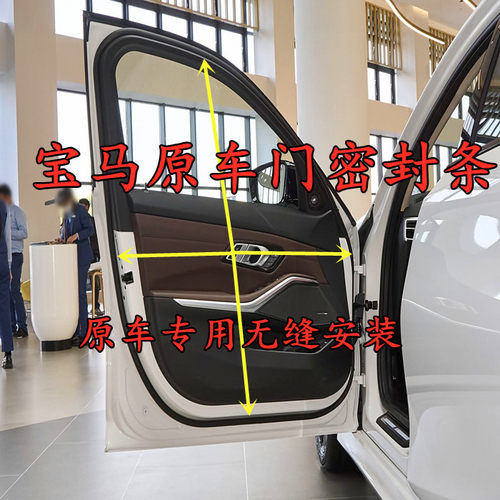 3系原车门F35F30E90车门胶条