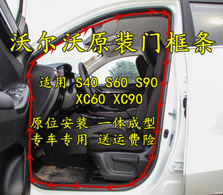 适合沃尔沃XC60 XC90 S40 S60 S90原装车身门框后备箱防水密封条