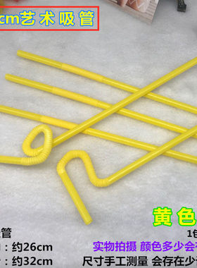 黄色艺术吸管1000支一次性塑料果汁饮料奶茶细管可弯头造型 包邮