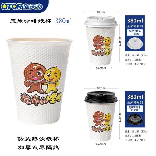新天力380ml咖啡杯一次性纸杯加厚双层隔热防烫商用奶茶热饮水杯