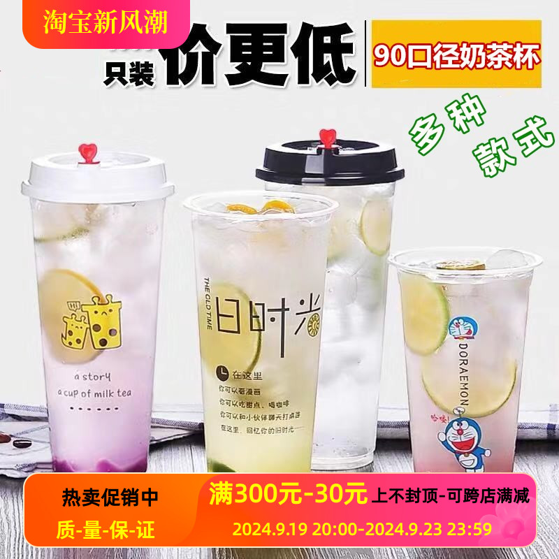 90口径420 500 600 700ml加厚一次性塑料杯果汁珍珠奶茶光杯包邮