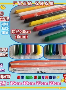 口径8mm一次性奶茶中粗蓝色单支尖头绿豆沙吸管墨绿透明黑色包邮