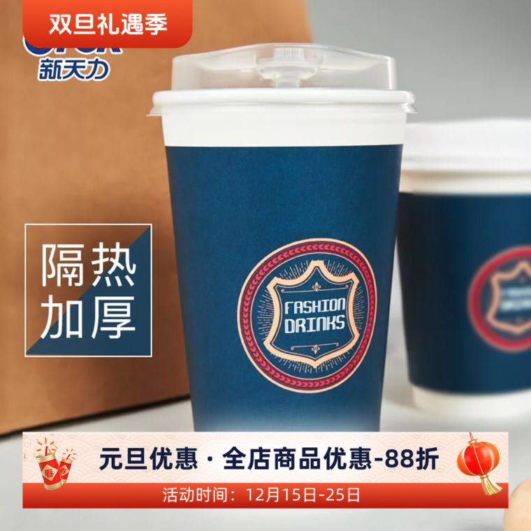 热饮杯双层新天力一次性咖啡杯