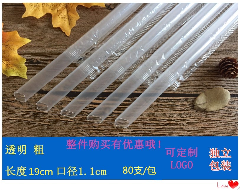 透明一次性粗吸管 长19cm口径11mm珍珠奶茶椰果塑料膜独立包装
