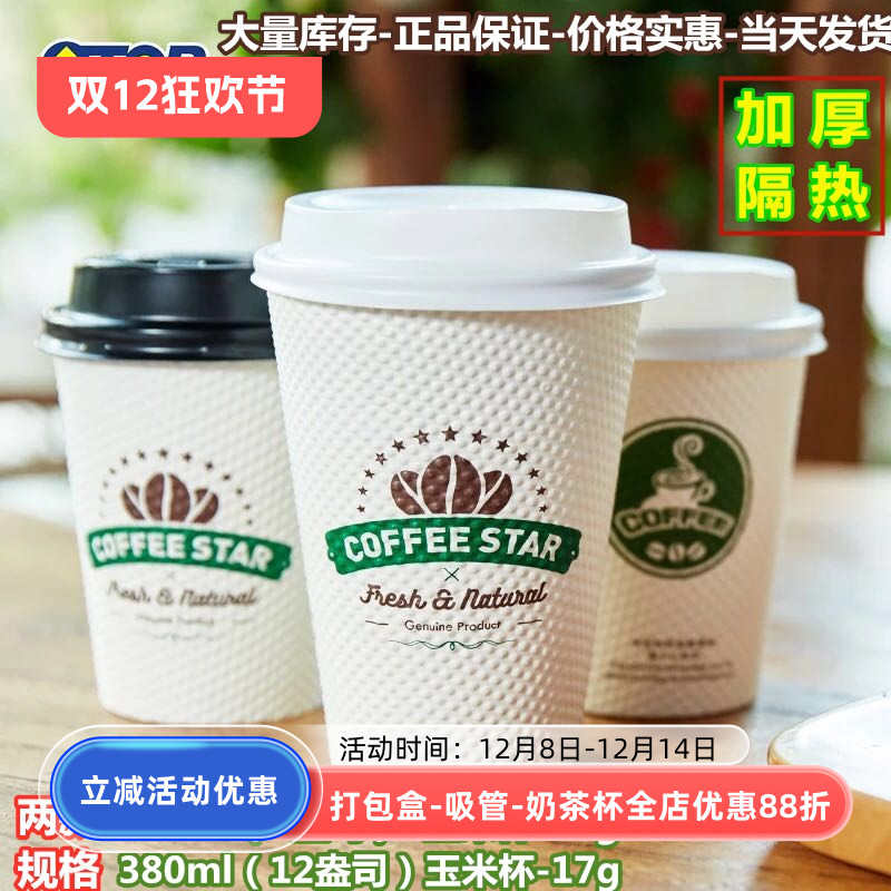 新天力商用热饮杯隔热防烫一次性