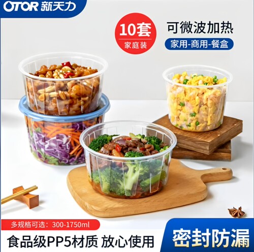 新天力10套装一次性餐盒食品级可微波加热野餐家用商务外卖打包盒