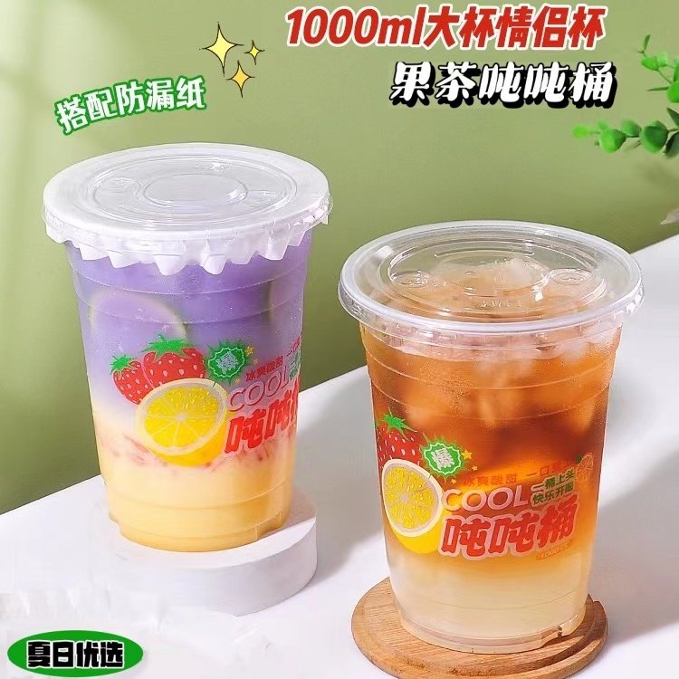 情侣杯一次性塑料杯1000ml奶茶杯