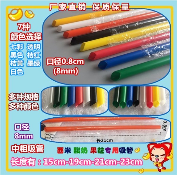 口径8mm中粗墨绿七彩桔黄吸管