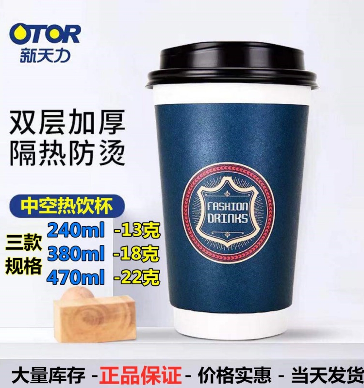 热饮杯新天力纸杯一次性咖啡杯