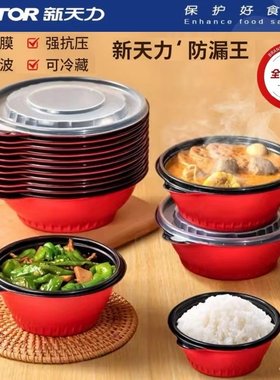 新天力防漏王免缠膜打包盒一次性圆形红色碗带盖可微波冷藏外卖盒