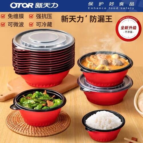 新天力防漏王免缠膜打包盒一次性圆形红色碗带盖可微波冷藏外卖盒