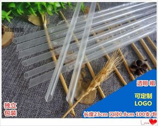 包邮 塑料独立装 长23cm口径8mm奶茶酸奶西米 透明中粗一次性吸管