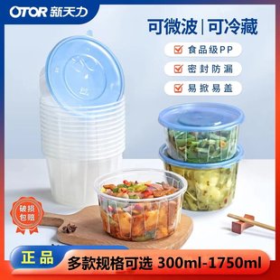 新天力升级款加强筋可微波一次性餐盒圆形透明带盖防漏外卖打包碗