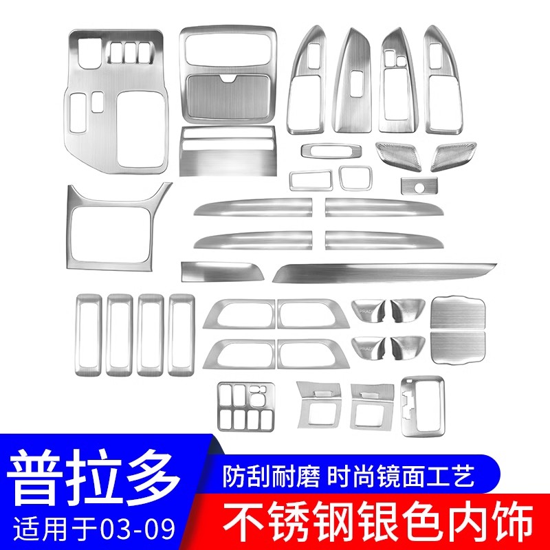 适用03-09普拉多内拉手门碗 老款霸道全套内饰改装中控面板档位框