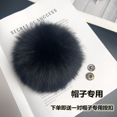 狐狸毛球按扣款帽子配件