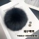 13厘米真狐狸大毛球按扣款 帽子配件DIY帽顶专用毛绒球皮草配饰品