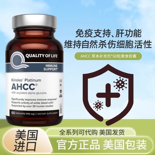 原装进口Quality of Life预甲流AHCC免疫胶囊担子菌750mg60粒正品