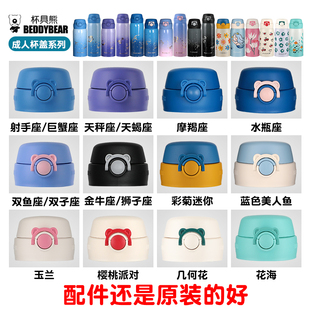 杯具熊保温杯盖子头子配件狮子座十二星座美人鱼月兔380ml圣诞小