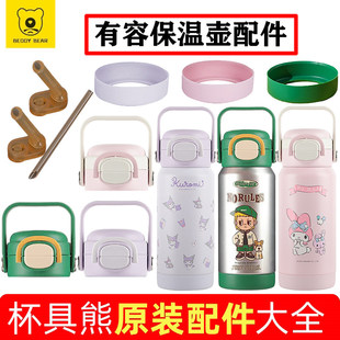 杯具熊有容双饮保温杯库洛米美乐蒂原装正品吸管杯盖杯套直饮配件