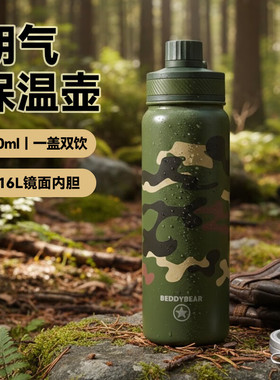 杯具熊朝气保温杯迷彩双饮杯学生军旅户外运动直饮杯吸管杯男士大