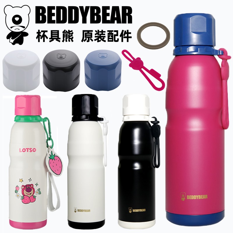 杯具熊运动水杯杯盖原装正品