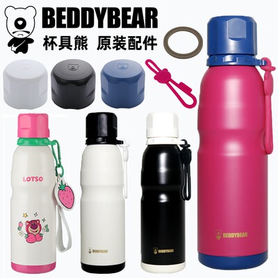 杯具熊运动水杯杯盖原装正品