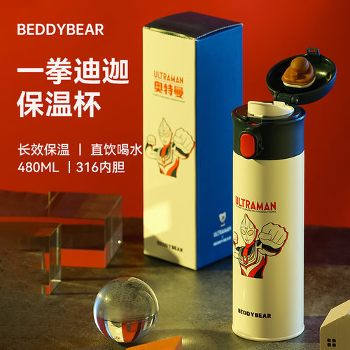 杯具熊奥特曼正版联名弹跳保温杯