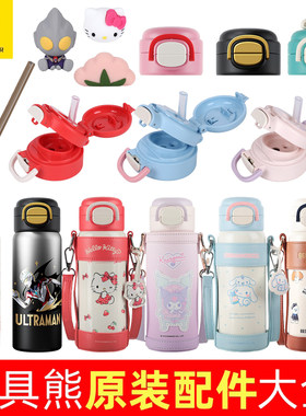 杯具熊盛开双饮保温杯原装配件杯盖吸嘴吸管盖直饮吸嘴锁扣杯套