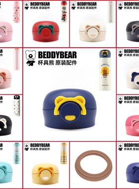 杯具熊成人保温杯盖月球熊弹跳原装配件星云探险Kitty珍珠丸子正