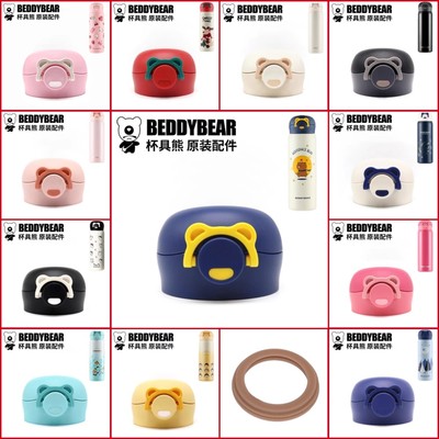 杯具熊杯盖月球熊直饮保温杯配件