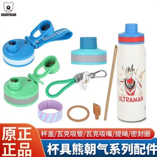 杯具熊朝气保温杯原装配件可手提双饮塑料杯盖原厂瓦克硅胶吸管