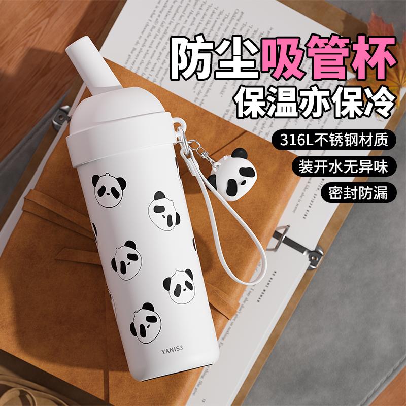 YANIS3斜管防尘吸管杯316保温杯