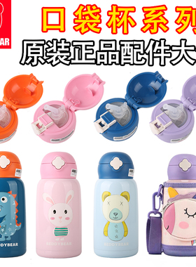 杯具熊口袋系列儿童保温杯配件吸管盖吸嘴独角兽恐龙兔子原装正品