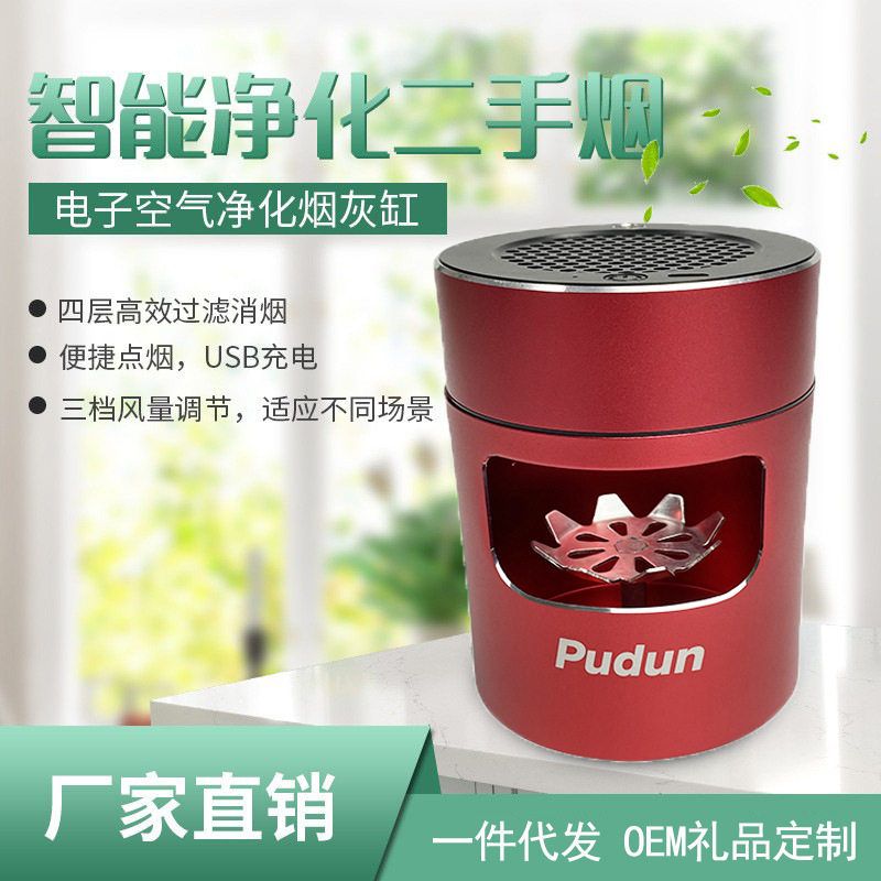 亚马逊跨境负离子净化二手烟时尚烟灰缸创意智能桌面空气净化器