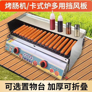 商用摆地摊户外卡式炉防挡风板煤燃气脆皮淀粉烤香肠热狗机挡油架