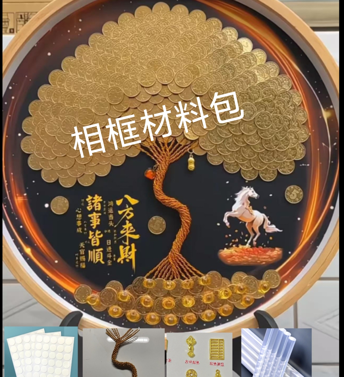 乔迁开业礼品材料包暖居结婚发财树中空相框摆件DIY手工