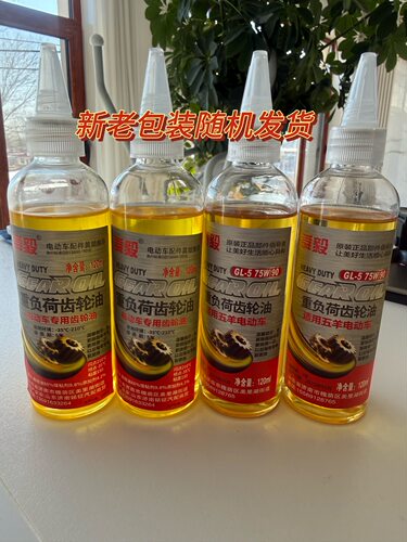 五羊特级齿轮油120毫升每瓶电动车四季通用齿轮油新能源齿轮油